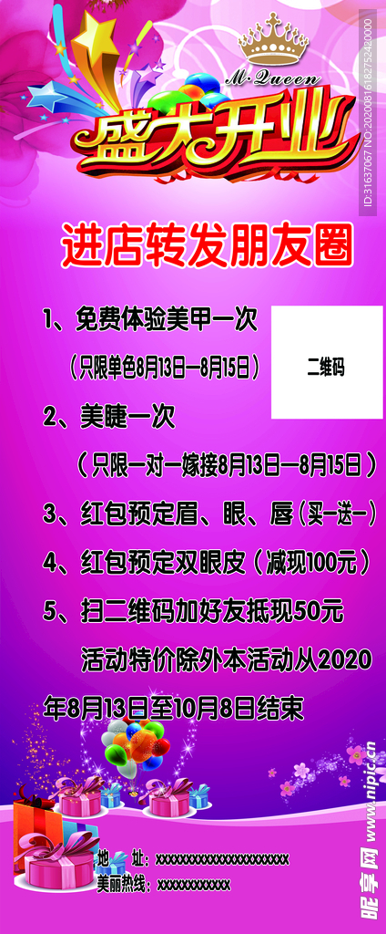 盛大开业
