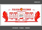 入党誓词党建文化墙