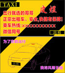 出租车名片