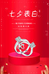 七夕告白