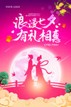 约惠七夕