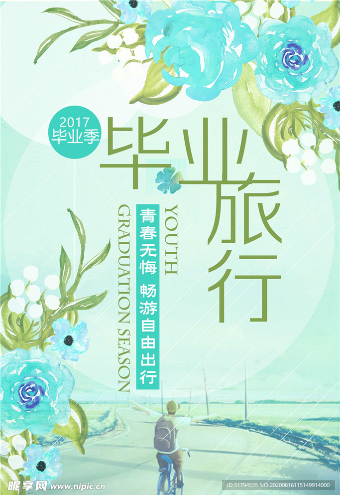 旅游海报