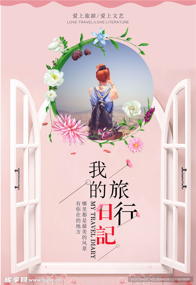 旅游海报