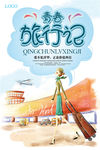 旅游海报