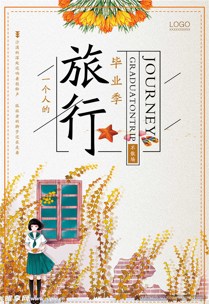 旅游海报