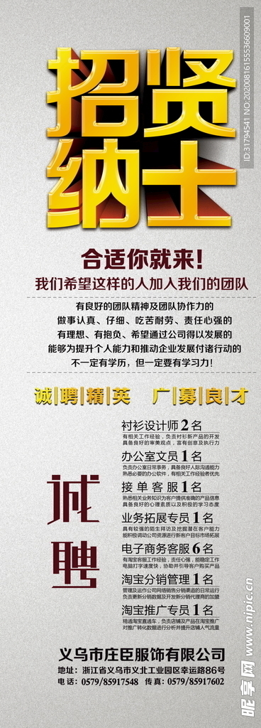 招聘广告