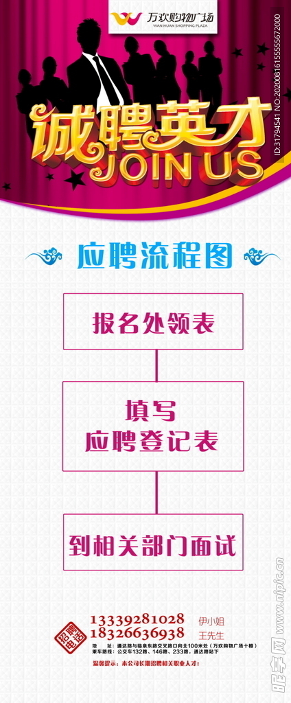 招聘广告