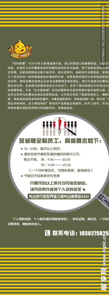 招聘广告