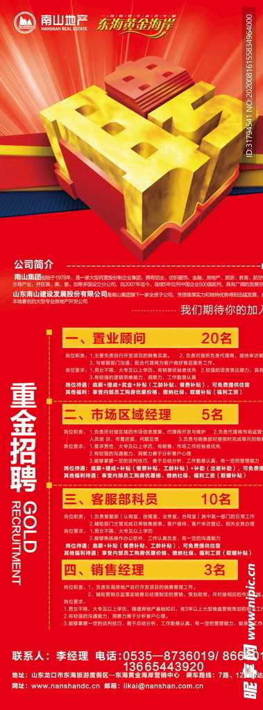 招聘广告