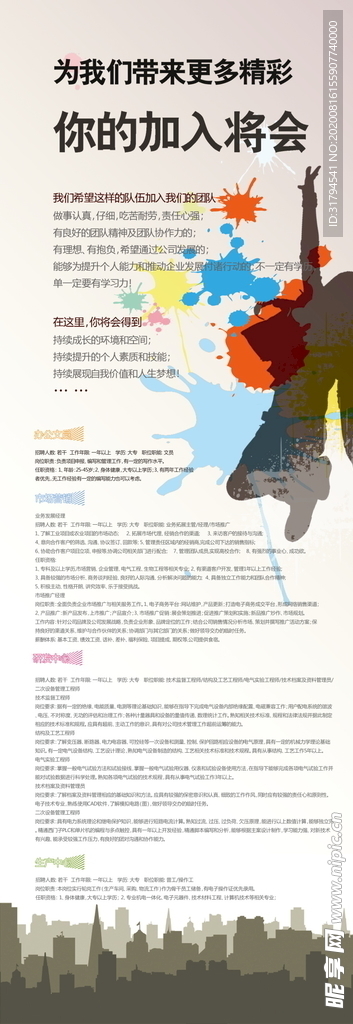 招聘广告
