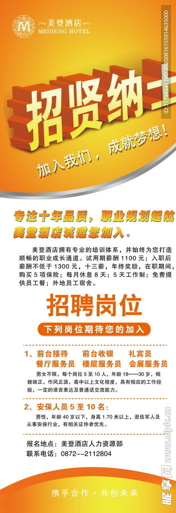 招聘广告