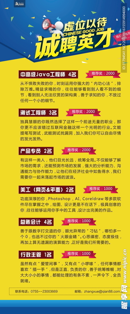 招聘广告