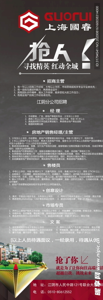 招聘广告