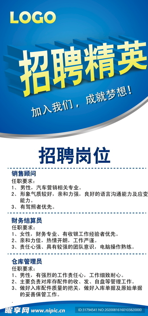 招聘广告
