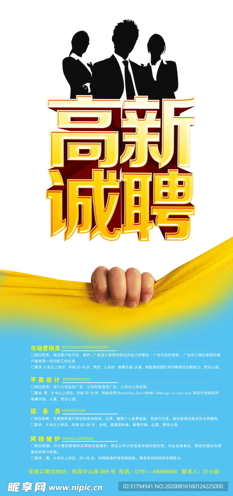 招聘广告