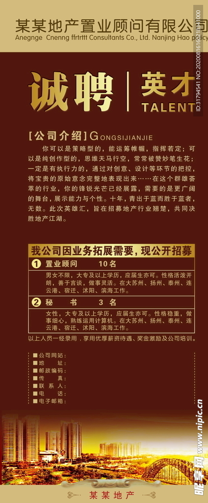 招聘广告