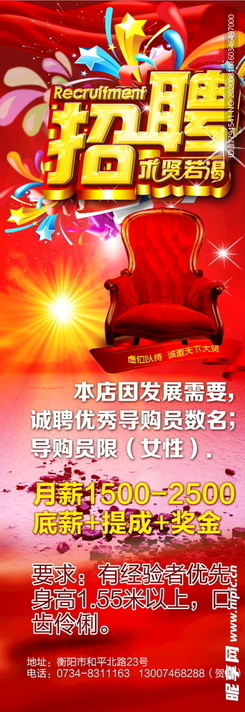 招聘广告