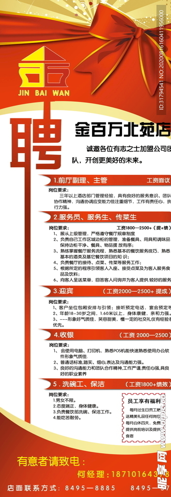 招聘广告