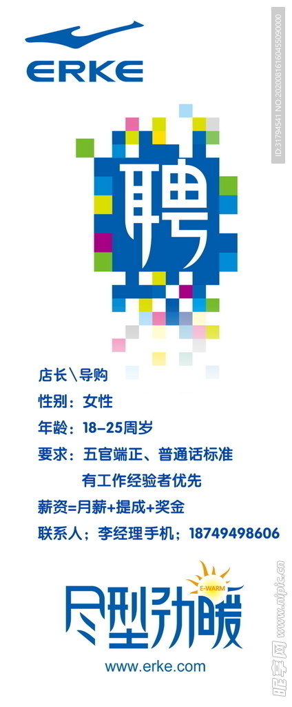 招聘广告