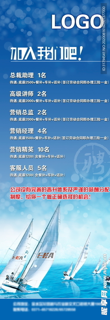 招聘广告