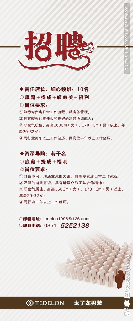 招聘广告