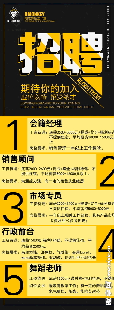 招聘广告