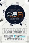 创意促销海报