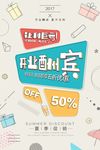 创意促销海报