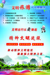 文明旅游