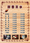 奶茶店价目单