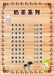 奶茶店价目单