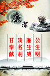 廉政文化