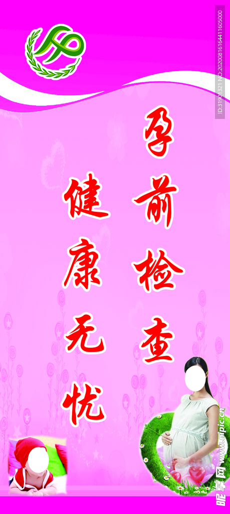 孕前检查