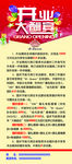 开业大吉展架