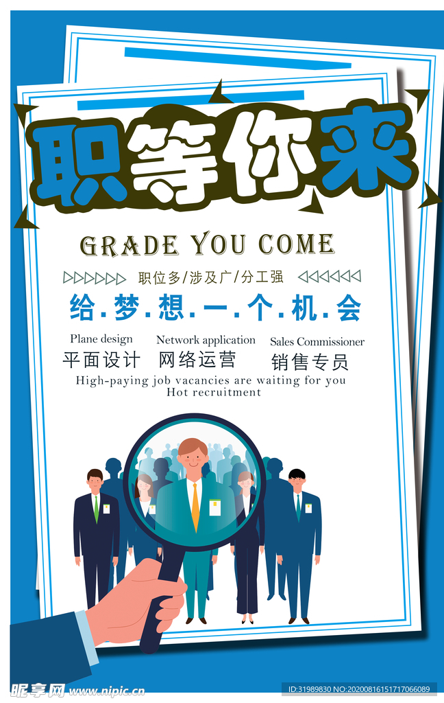 招聘海报