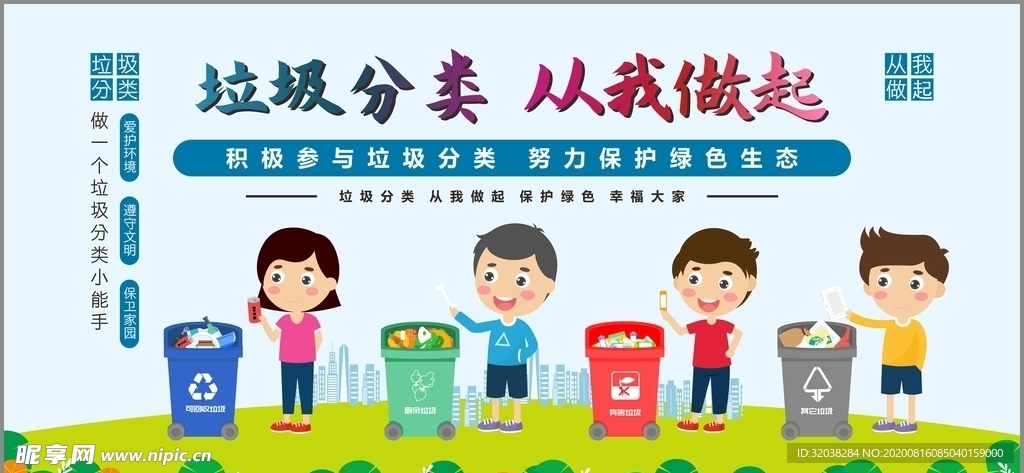 垃圾分类