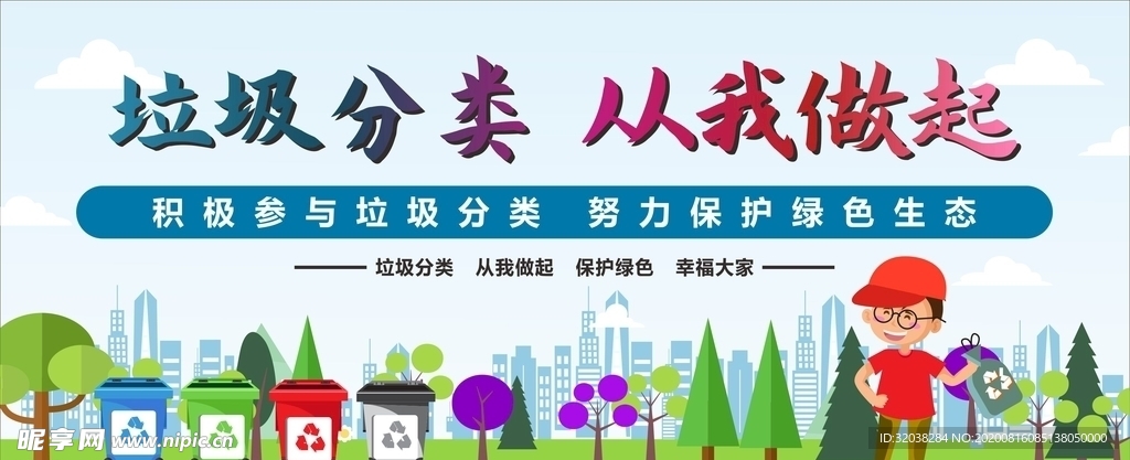 垃圾分类