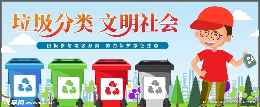 垃圾分类