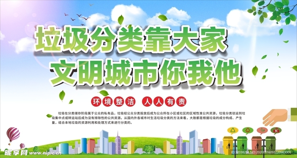 垃圾分类