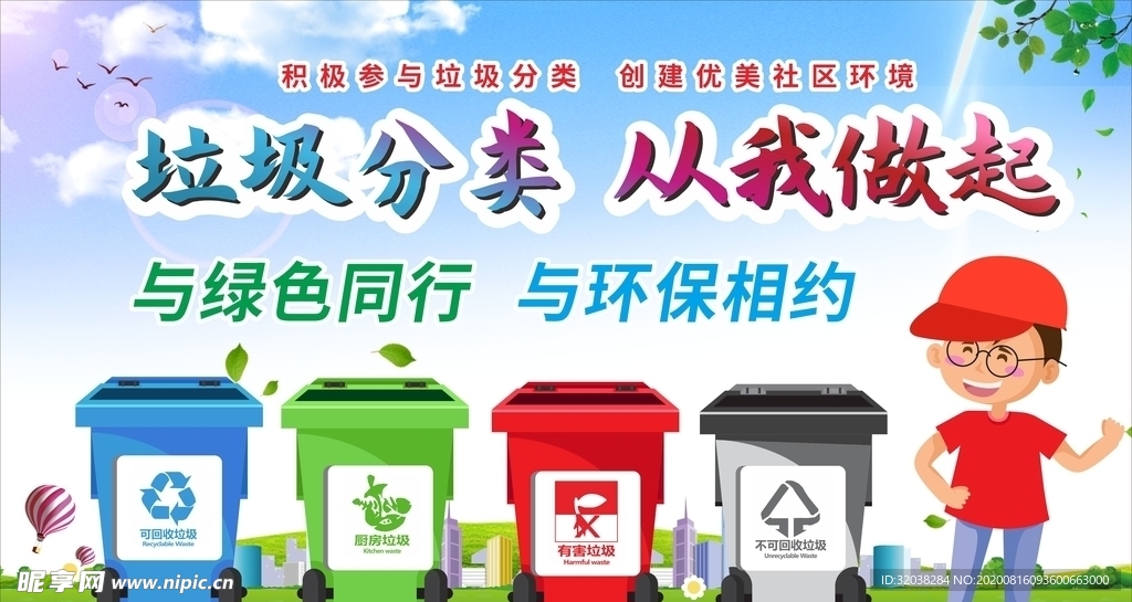垃圾分类