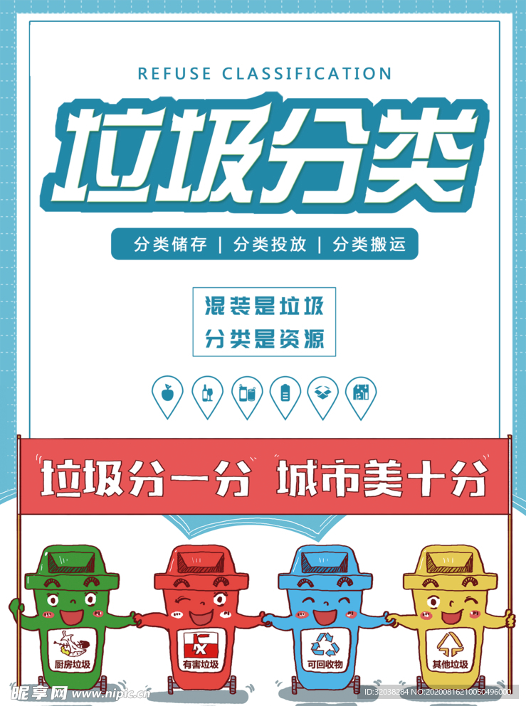 垃圾分类