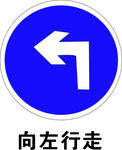 向左行走
