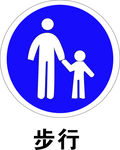 步行指示牌
