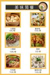 菜单海报