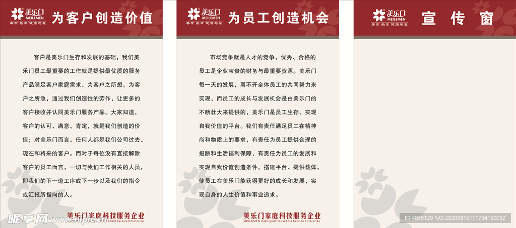 美乐门展示展牌