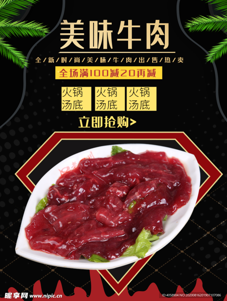 美味牛肉