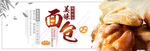美味面包