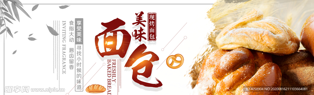 美味面包