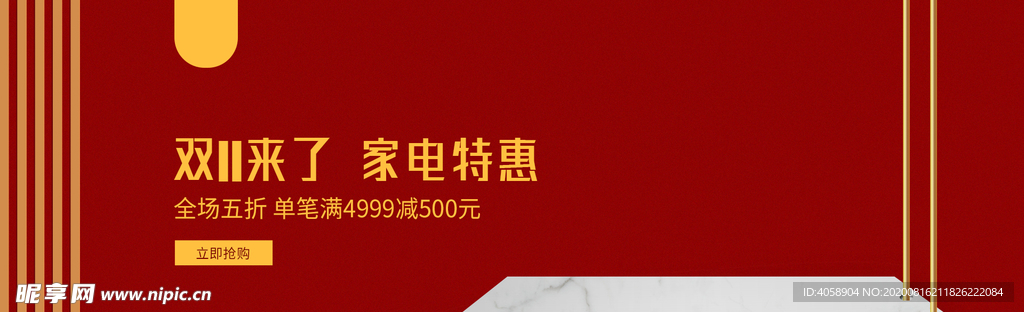双11来了家电特惠
