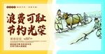 珍惜粮食